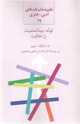 کتاب تولد بینامتنیت | انتشارات سخن
