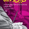 کتاب خرابکار ۵۰۱۷ | انتشارات سوره مهر