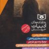 کتاب مجموعه جاودانه های ادبیات جهان (11جلدی،باقاب) | انتشارات قدیانی
