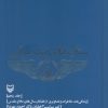 کتاب ستارههای نبرد هوایی- جلد5 | انتشارات سوره مهر