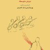 کتاب آموزش تنبور | انتشارات موسسه فرهنگی و هنری ماهور