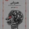 کتاب همزیایی | انتشارات خوارزمی