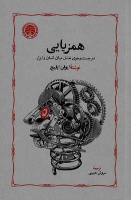 کتاب همزیایی | انتشارات خوارزمی