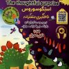 کتاب استگوسوروس، غافلگیری متفکرانه | انتشارات خانه کاغذی