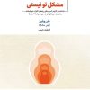 کتاب مشکل تو نیستی | انتشارات ذهن آویز