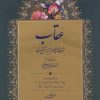 کتاب عقاب | انتشارات کتابسرای میردشتی