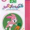 کتاب کتاب کار فکر کن،بازی کن 3 | انتشارات کتاب پرنده