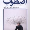 کتاب سفر به دنیای اضطراب | انتشارات سبزان