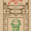 کتاب طباخی گیلانی | انتشارات فرهنگ ایلیا