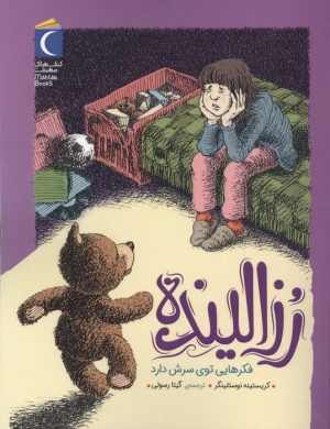 کتاب رزالینده | انتشارات محراب قلم