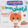 کتاب گربه کوچولو عصبانی شدی؟ | انتشارات قدیانی