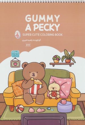کتاب کتاب رنگ آمیزی GUMMY A PECKY (SUPER CUTE COLORING BOOK) (کد 1666،قهوه ای) | انتشارات حتمی