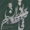 کتاب برادران قاسم | انتشارات سوره مهر