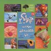 کتاب چرا؟ 2 :سوالات شگفت انگیز دنیا | انتشارات برکه آبی