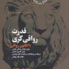 کتاب قدرت رواقی‌گری | انتشارات نقش و نگار