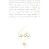 کتاب تکهها (وطن) | انتشارات خوب