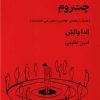 کتاب چت روم | انتشارات قطره