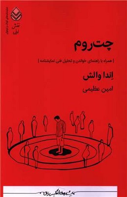 کتاب چت روم | انتشارات قطره