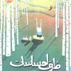 کتاب ظرف احساسات | انتشارات پرتقال