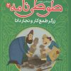 کتاب قصه های تصویری از طوطی نامه 2 : زرگر طمع کار و نجار دانا | انتشارات قدیانی