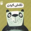 کتاب تلاش کردن | انتشارات ناریا