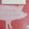 کتاب مزرعه حیوانات | انتشارات در دانش بهمن
