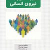 کتاب برنامه ریزی نیروی انسانی | انتشارات افکار