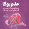 کتاب علم یوگا | انتشارات حتمی