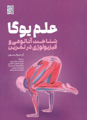 کتاب علم یوگا | انتشارات حتمی