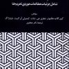 کتاب بازخوانی تحریمهای اقتصادی | انتشارات نگارستان اندیشه