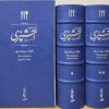 کتاب کتاب مستطاب آشپزی (چرم گاومیش؛ نفیس) - دو جلدی | انتشارات کارنامه