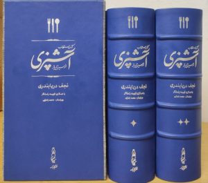 کتاب کتاب مستطاب آشپزی (چرم گاومیش؛ نفیس) - دو جلدی | انتشارات کارنامه