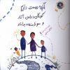 کتاب آنچه دوست‌ داریم کودکان درباره‌ی آزار‌ و سواستفاده بدانند | انتشارات بازی و اندیشه