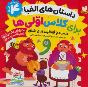 کتاب برای کلاس اولی‌ها | انتشارات ذکر