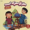 کتاب مغز تو معرکه است | انتشارات فنی ایران نردبان