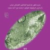 کتاب جهان اسطوره‌شناسی 2 | انتشارات مرکز