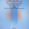 کتاب تروما را از تنت بتکان | انتشارات دانژه