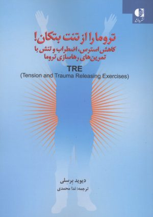 کتاب تروما را از تنت بتکان | انتشارات دانژه
