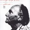 کتاب مرگ ماهی ها و فواره فریاد | انتشارات فرهنگ ایلیا