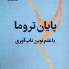 کتاب پایان تروما | انتشارات فلسفه