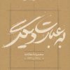 کتاب به عبارت دیگر | انتشارات کارنامه
