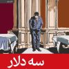 کتاب سه دلار | انتشارات رایبد