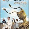 کتاب ماجراهای پری شنی 1 | انتشارات قدیانی