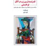 کتاب قدرتمندترین زن در اتاق تو هستی | انتشارات ذهن آویز