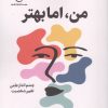 کتاب من،اما بهتر | انتشارات فلسفه