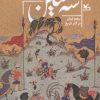 کتاب سه سین | انتشارات کانون پرورش فکری کودکان و نوجوانان