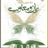 کتاب رمان و معنویت | انتشارات شناسا