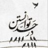 کتاب در حد توانستن | انتشارات امیرکبیر