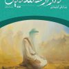 کتاب گلزار حسنین | انتشارات کتابستان معرفت