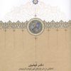 کتاب دفتر فهلوی | انتشارات سخن